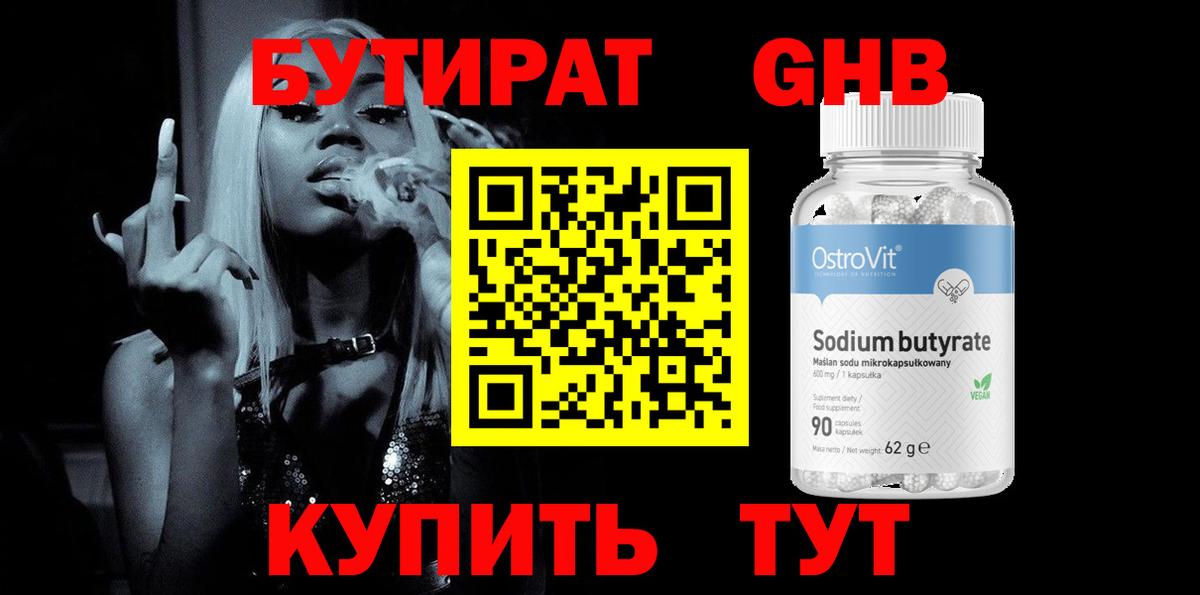 Грязи  БУТИРАТ оксана  Вход с VPN 