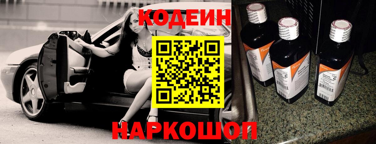 Кодеиновый сироп Lean Purple Drank Грязи
