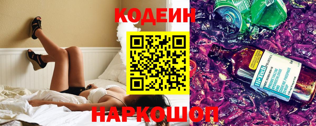 Codein напиток Lean (лин)  Вход с VPN  Codein напиток Lean (лин)  Грязи 