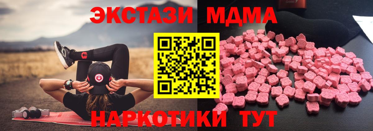 МДМА кристаллы  Вход с VPN  MDMA  MDMA Molly  Грязи 