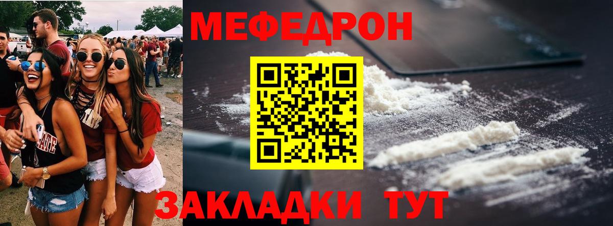 МЯУ-МЯУ  МЯУ-МЯУ mephedrone  Меф кристаллы  Вход с VPN  Грязи 